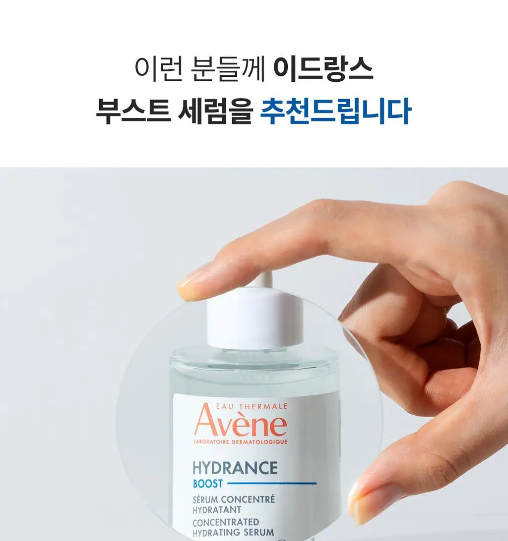 [수분세럼]아벤느 이드랑스 부스트 세럼 30ml 기획 (+에센스인로션25ml+클렌징젤15ml+시칼파트블레미쉬크림2ml) 상세페이지 21